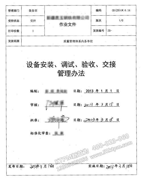 設備驗收調(diào)試